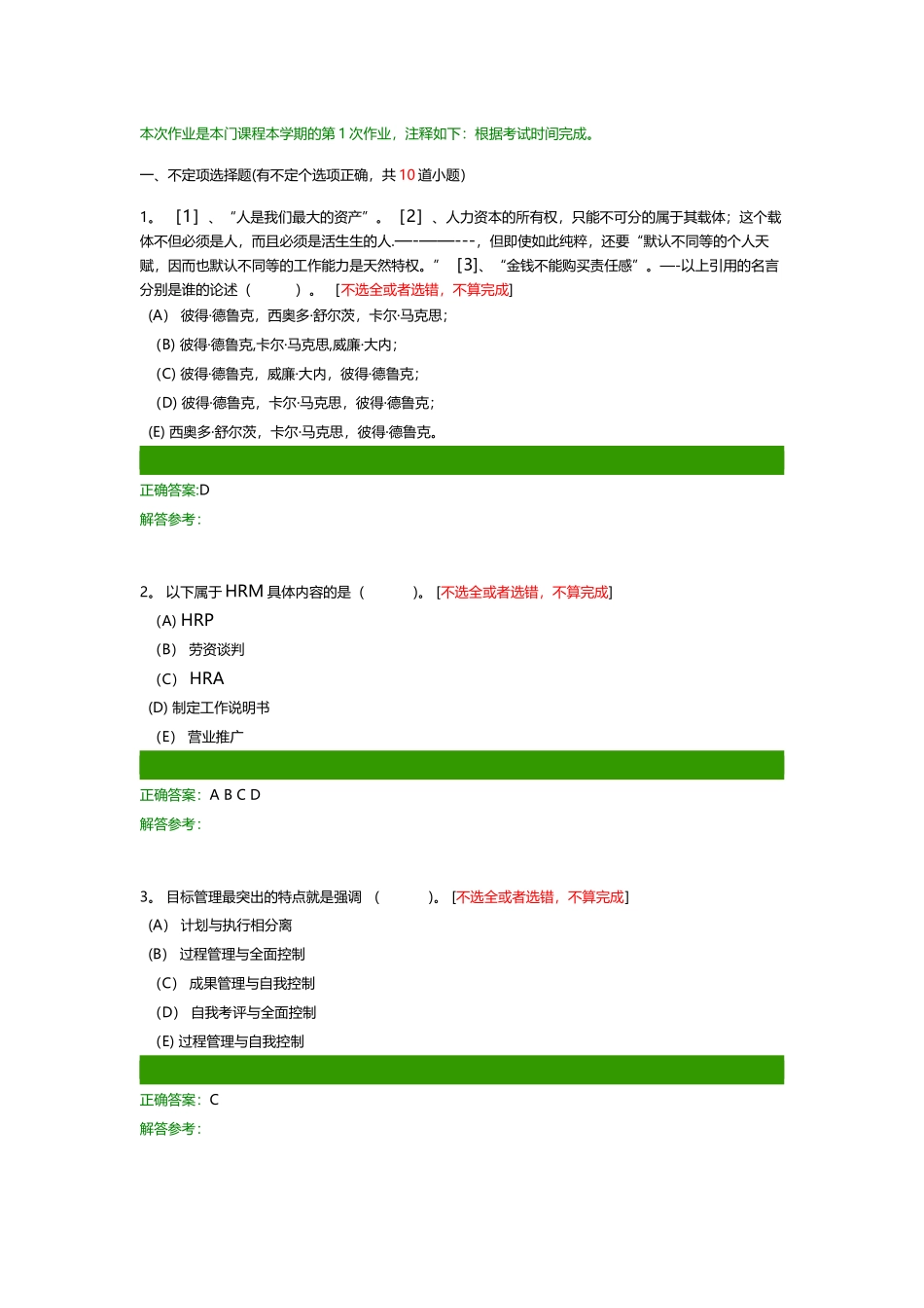 人力资源管理A作业_第1页