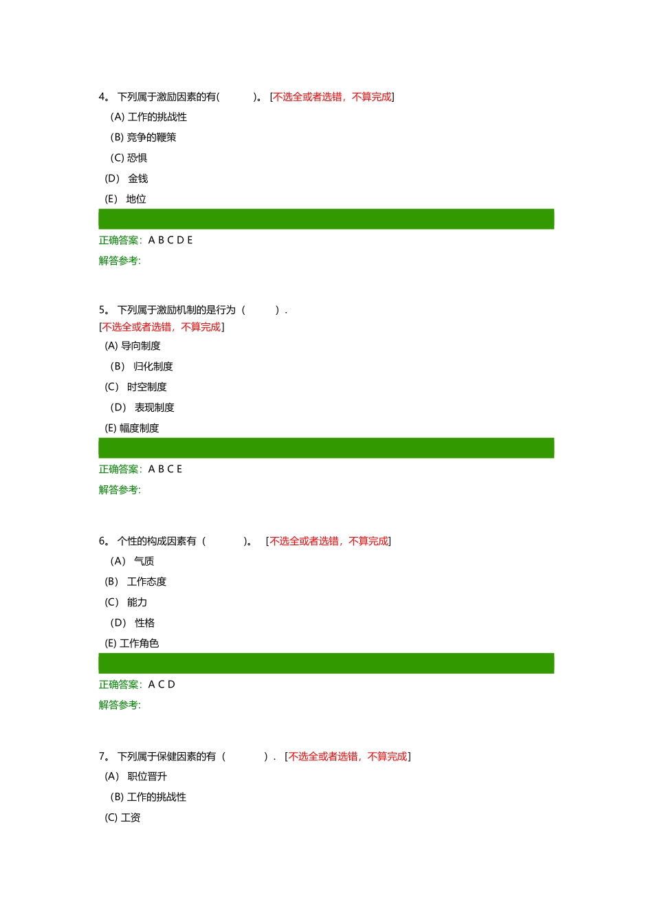 人力资源管理A作业_第2页