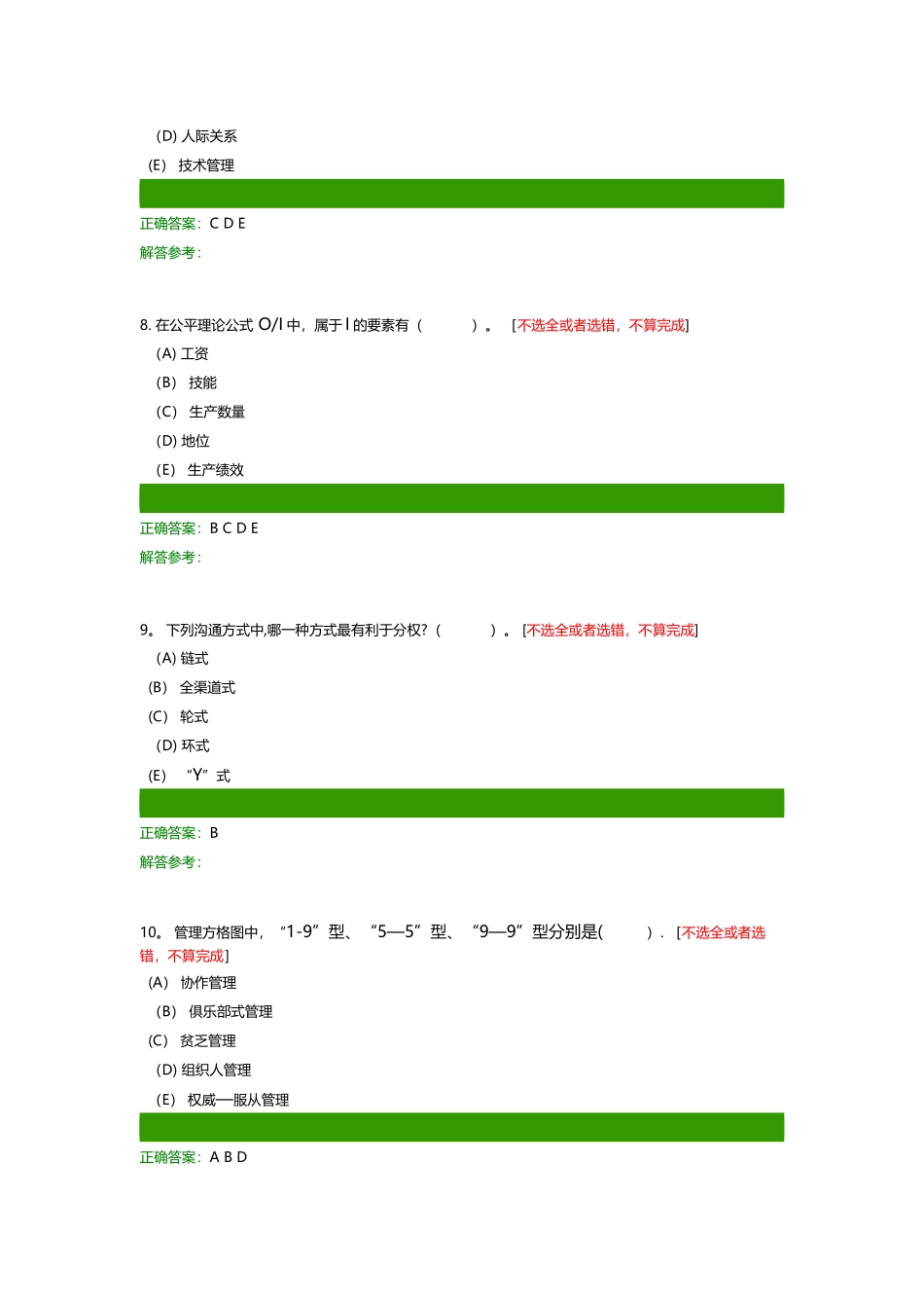 人力资源管理A作业_第3页
