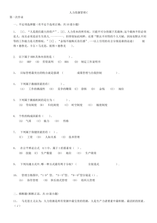 人力资源管理C离线在线作业