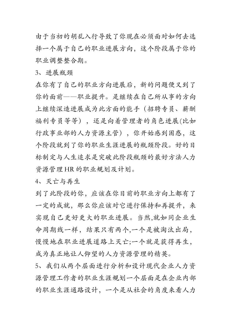 人力资源管理HR的职业规划及计划_第2页
