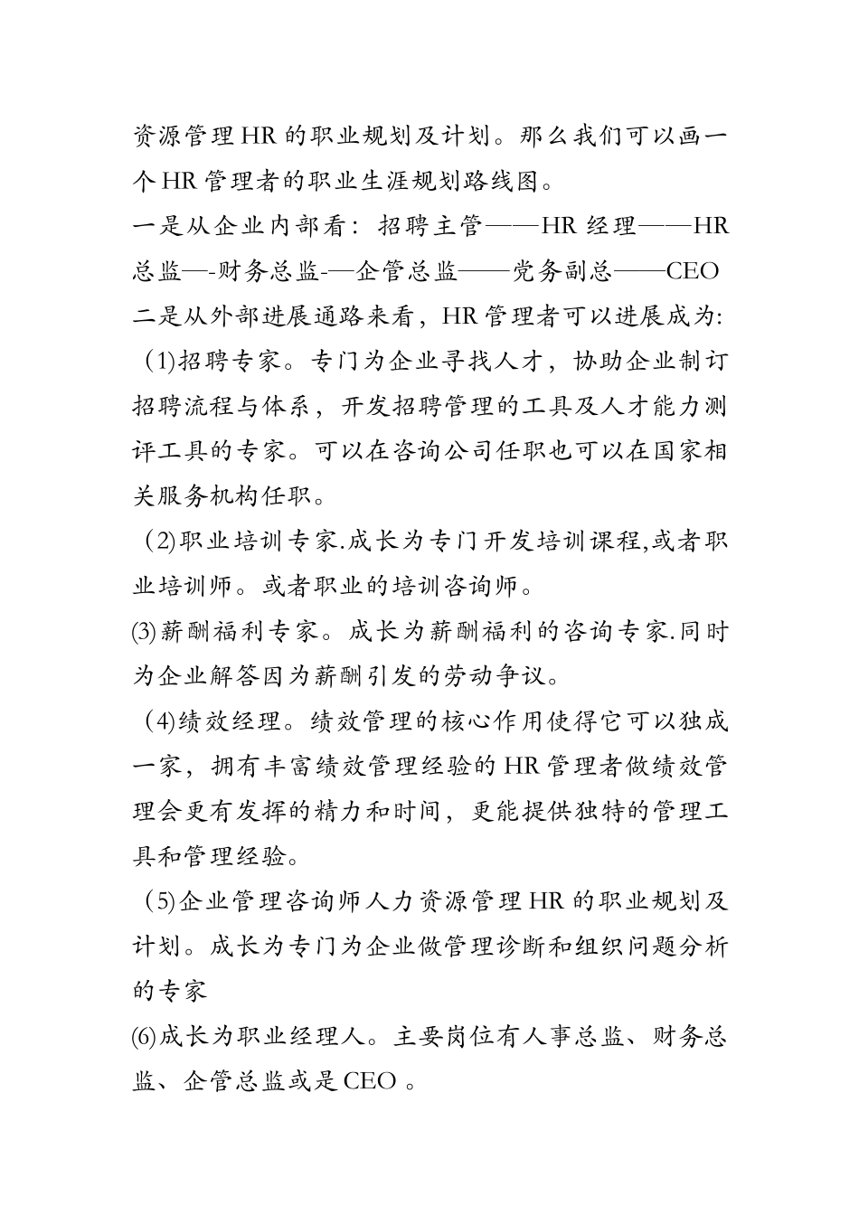 人力资源管理HR的职业规划及计划_第3页