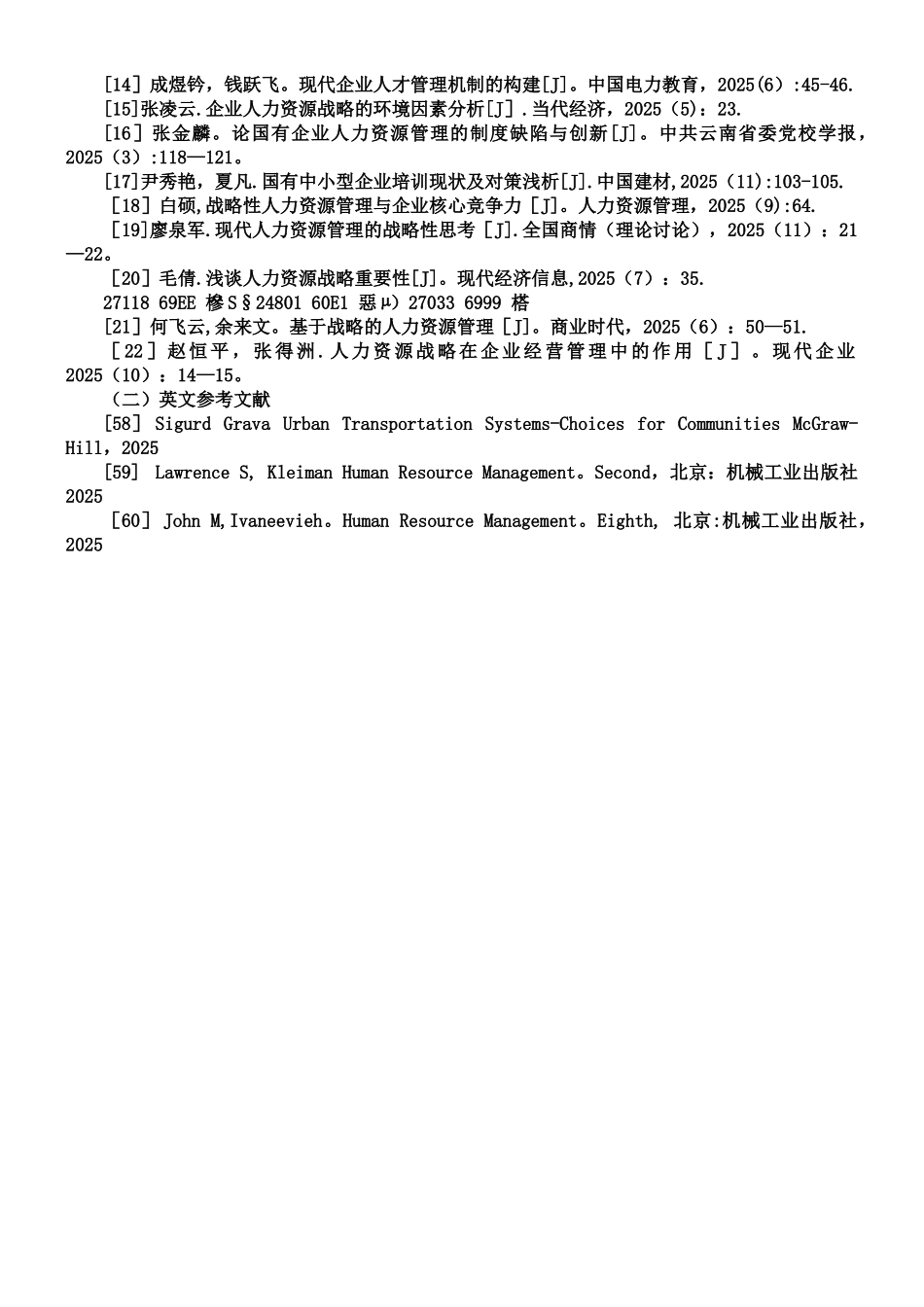 人力资源管理i国内外研究综述_第3页