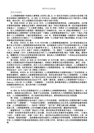 人力资源管理i国内外研究综述