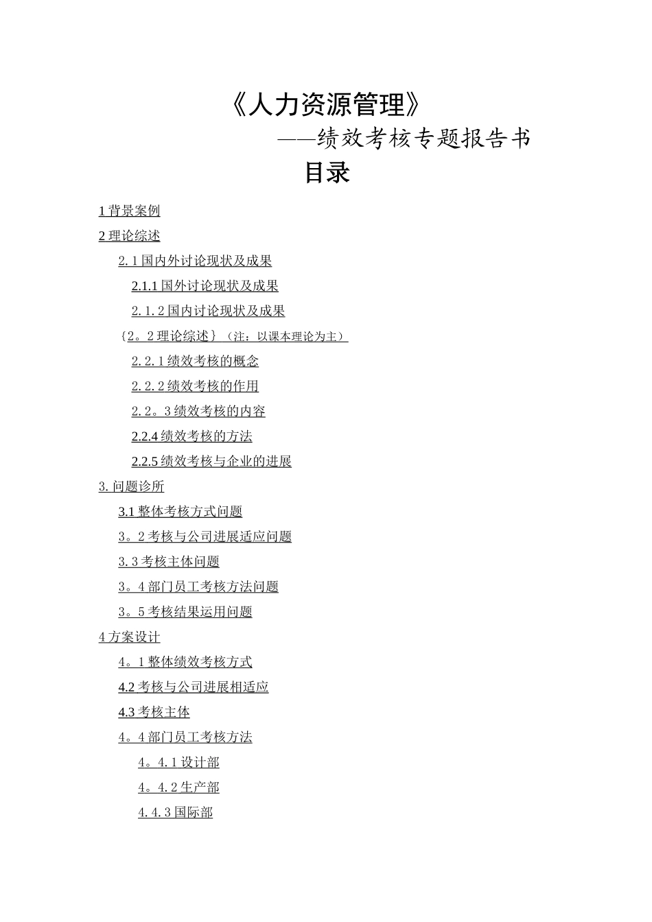 人力资源管理——绩效考核_第1页