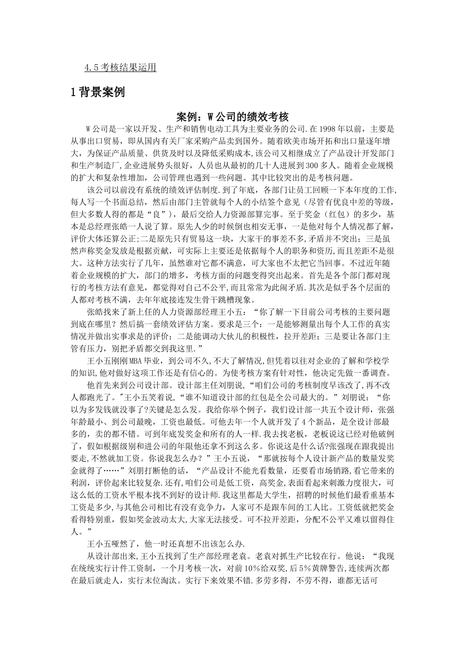 人力资源管理——绩效考核_第2页