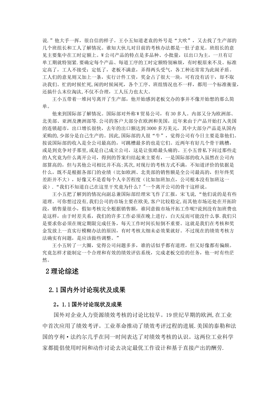 人力资源管理——绩效考核_第3页