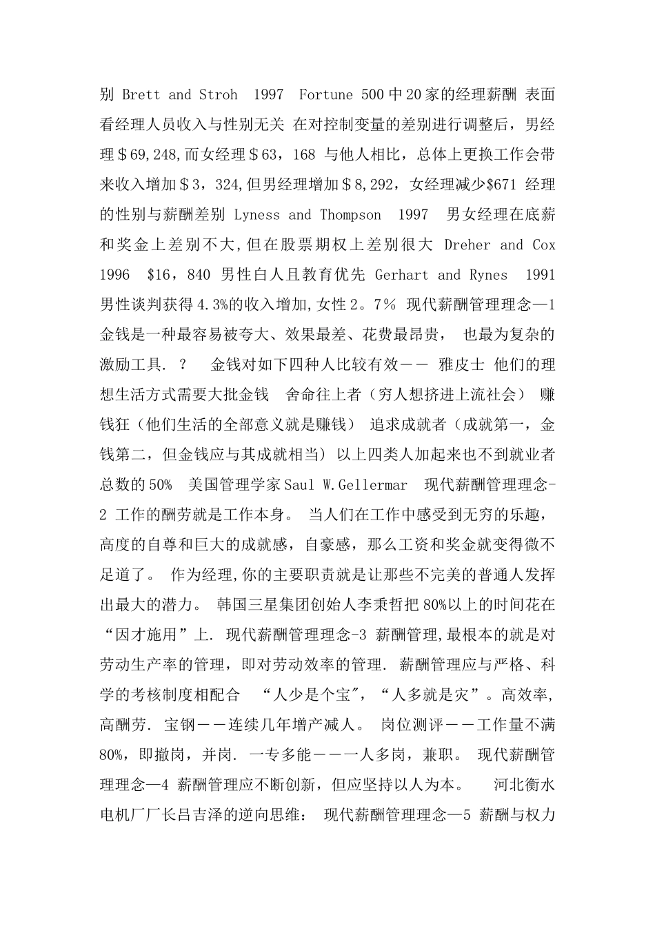 人力资源管理—薪酬管理_第2页