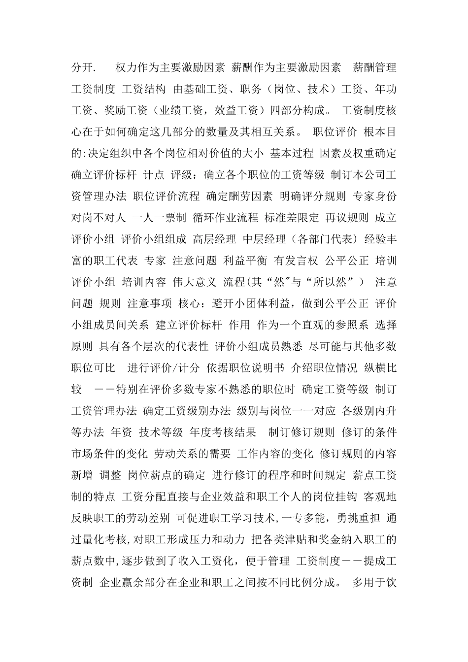 人力资源管理—薪酬管理_第3页