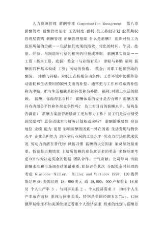 人力资源管理—薪酬管理