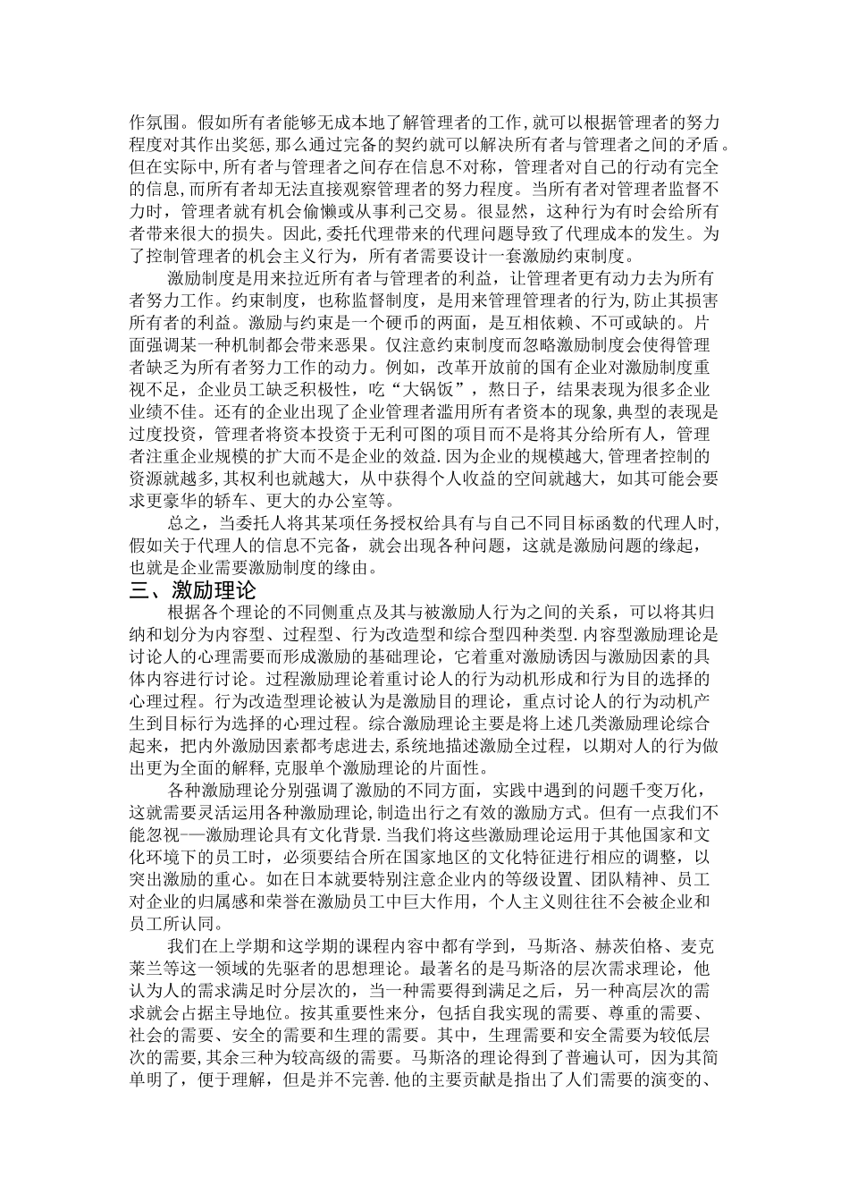 人力资源管理—论激励制度在企业员工管理中的应用_第3页