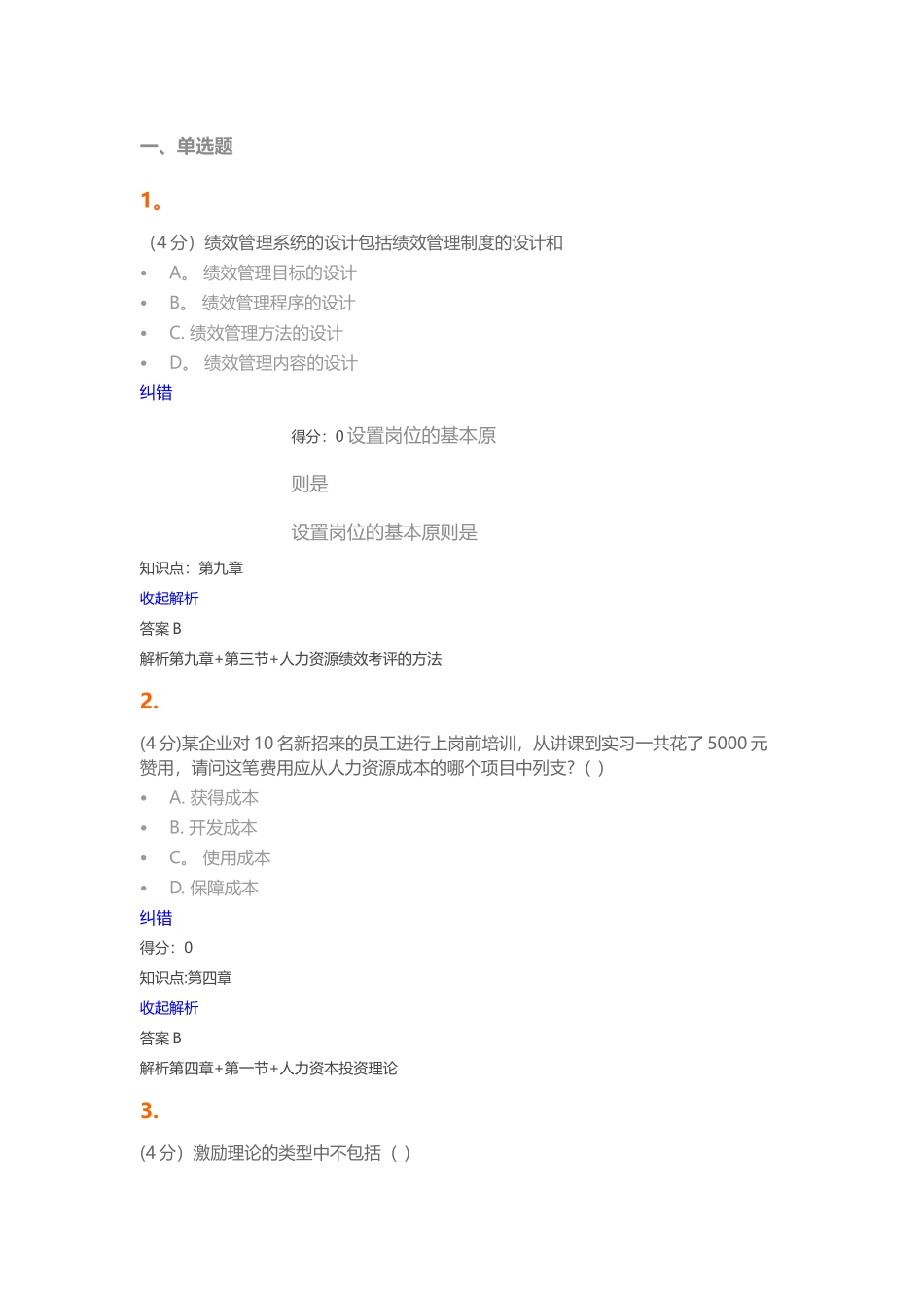 人力资源管理Ⅱ课程作业_第1页