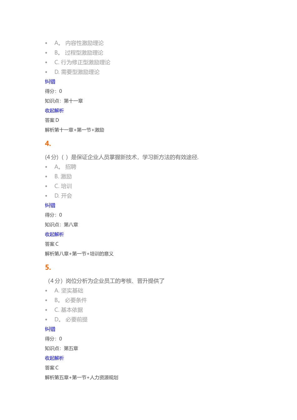 人力资源管理Ⅱ课程作业_第2页