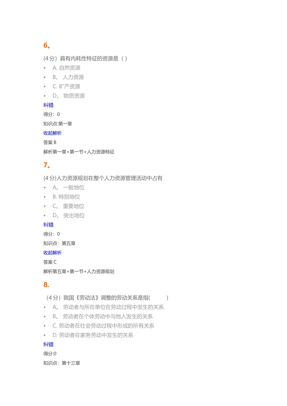 人力资源管理Ⅱ课程作业_第3页