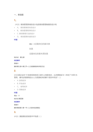 人力资源管理Ⅱ课程作业