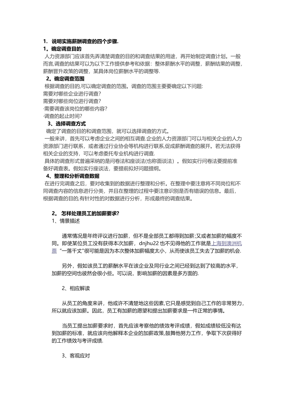 人力资源管理》第三次离线作业_第1页