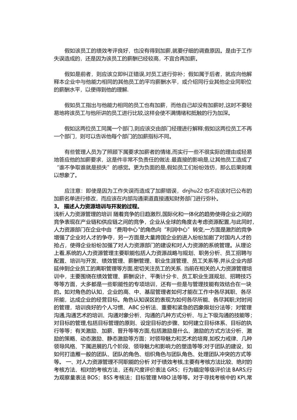 人力资源管理》第三次离线作业_第2页