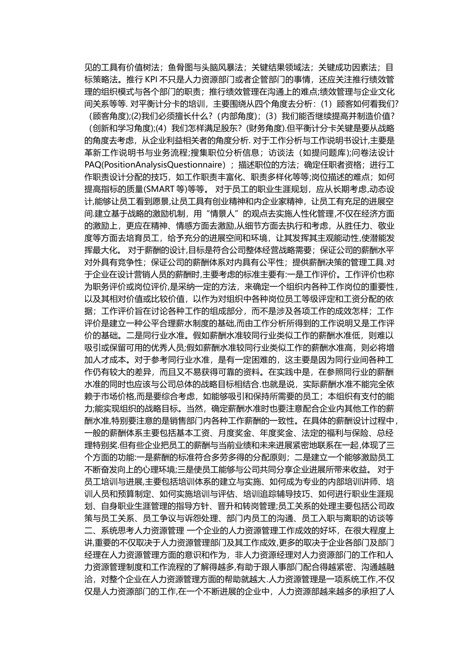 人力资源管理》第三次离线作业_第3页