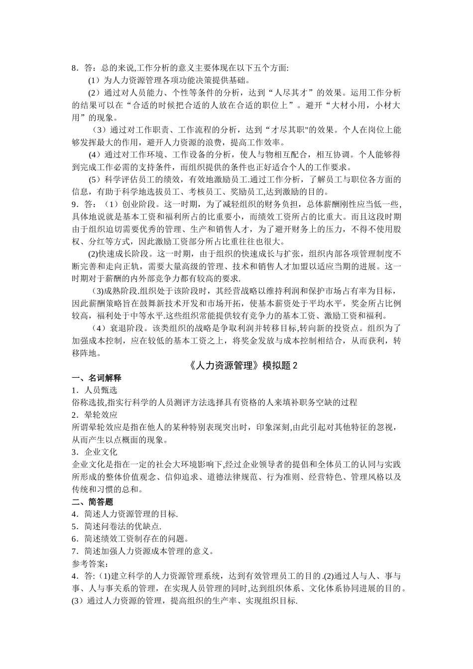 人力资源管理一二三_第2页