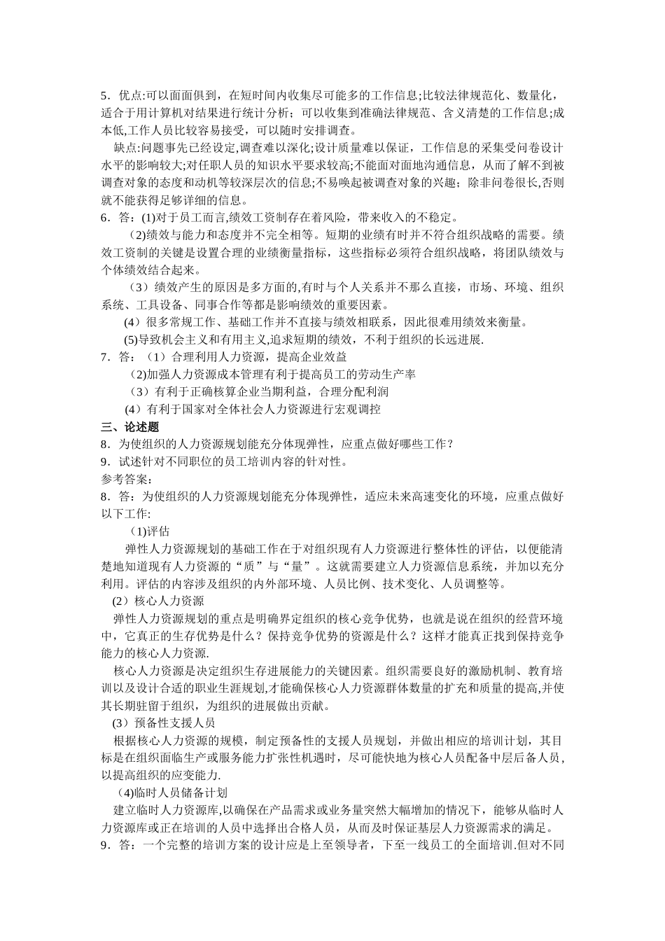 人力资源管理一二三_第3页