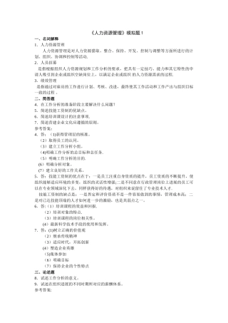 人力资源管理一二三