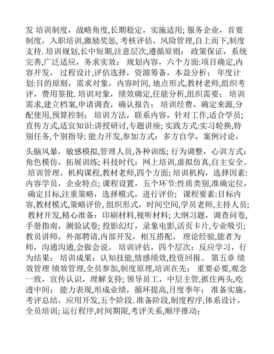 人力资源管理三千字_第3页