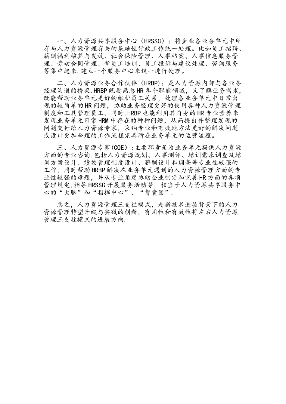 人力资源管理三支柱模式_第2页