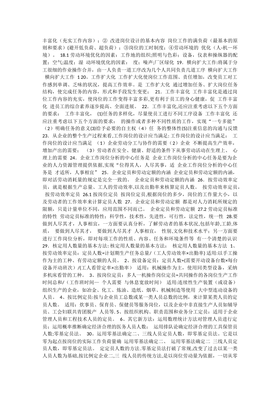 人力资源管理三级-培训教程总结_第2页