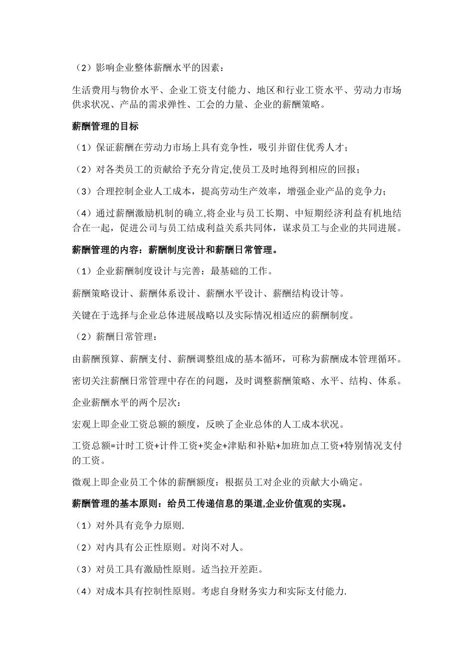 人力资源管理三级-第五章薪酬管理_第2页