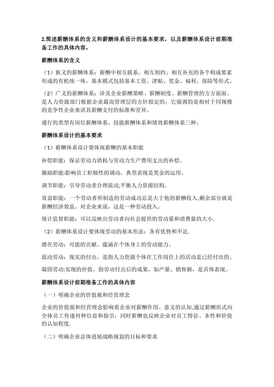 人力资源管理三级-第五章薪酬管理_第3页