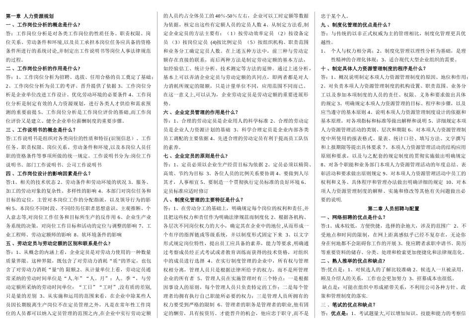 人力资源管理三级复习主要内容_第1页