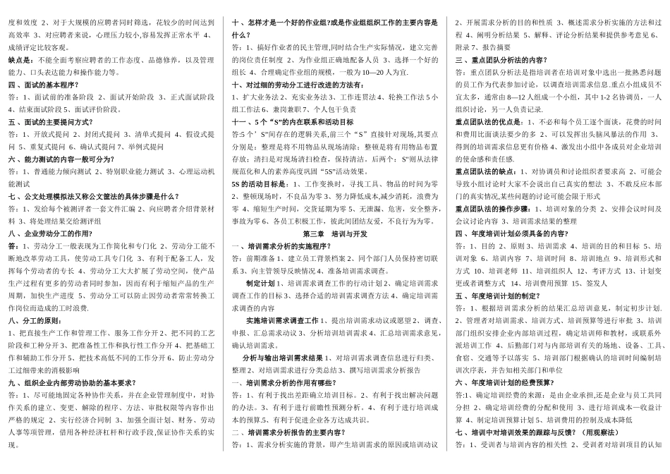 人力资源管理三级复习主要内容_第2页