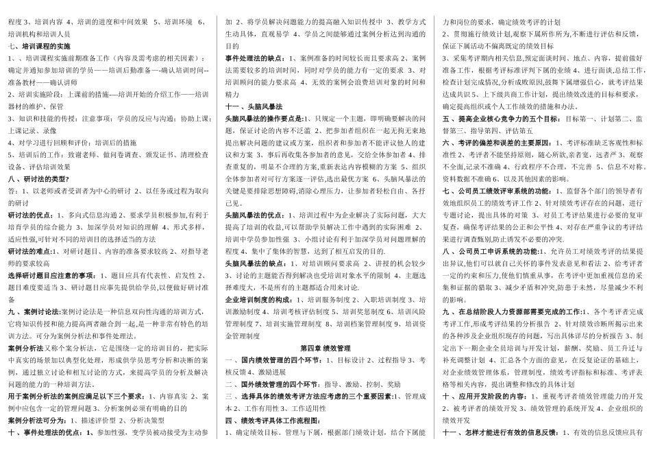 人力资源管理三级复习主要内容_第3页