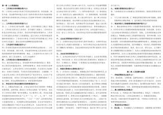 人力资源管理三级复习主要内容