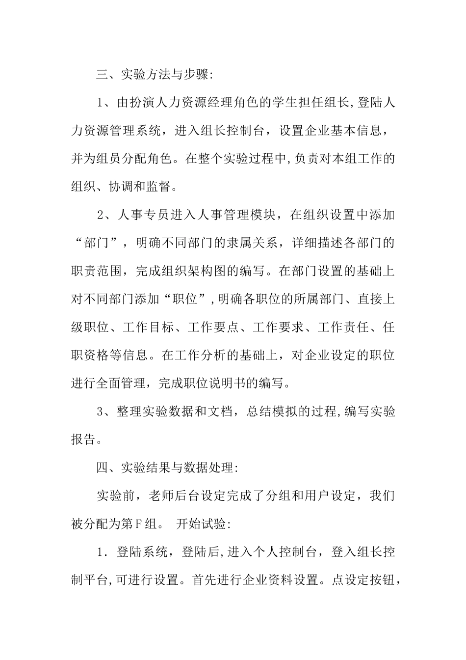 人力资源管理上机实训报告_第2页