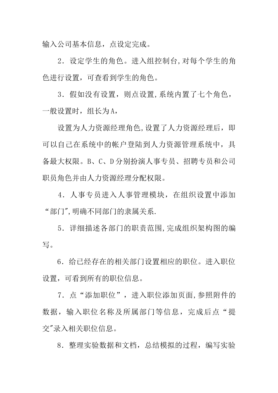 人力资源管理上机实训报告_第3页