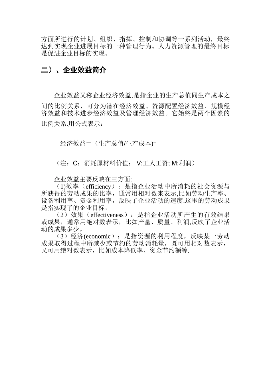 人力资源管理与企业效益的关系_第2页
