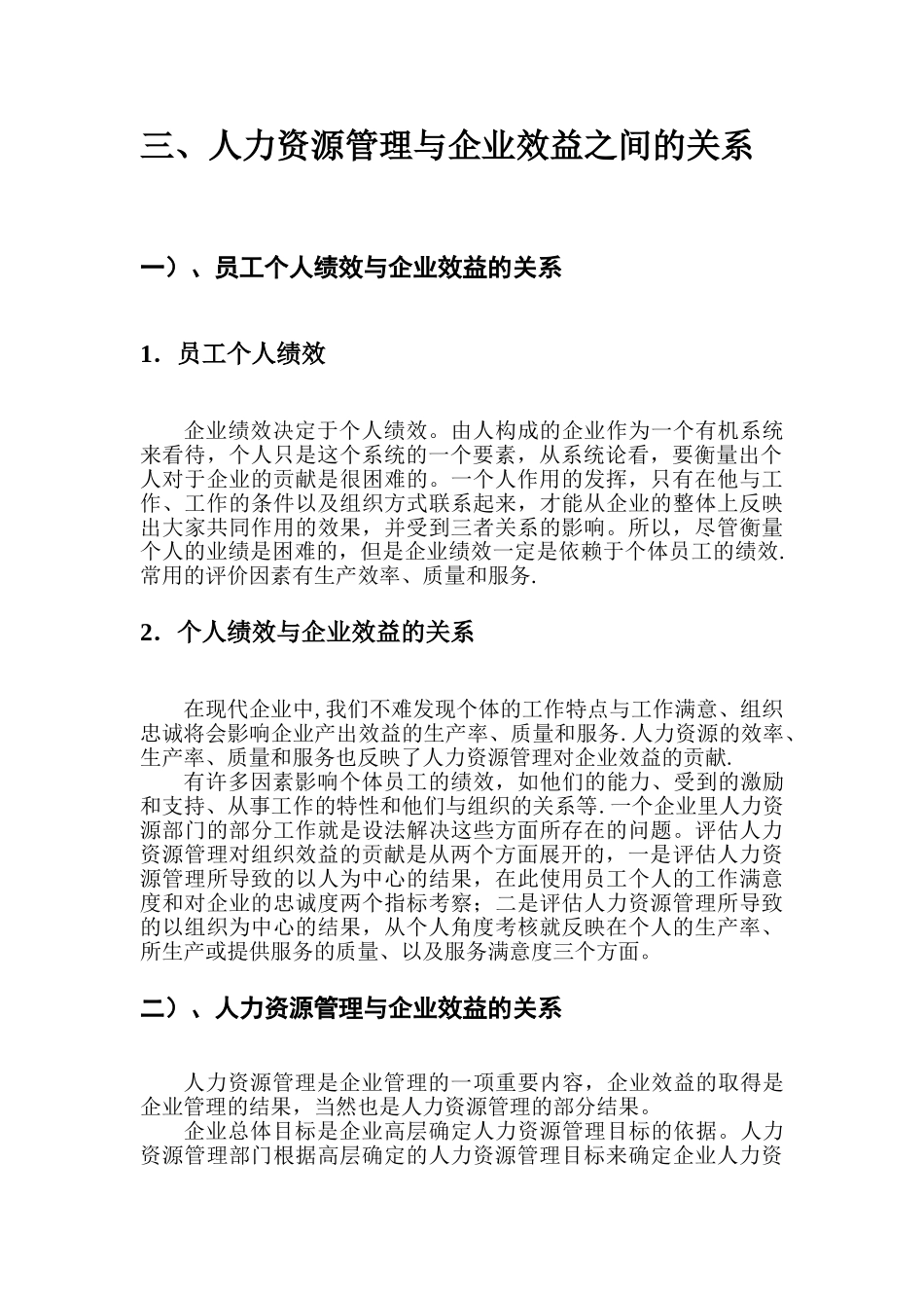 人力资源管理与企业效益的关系_第3页