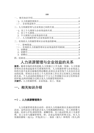 人力资源管理与企业效益的关系