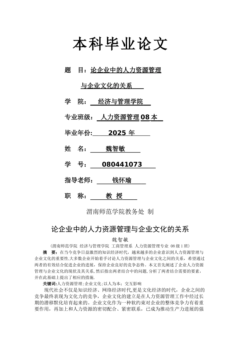 人力资源管理与企业文化的关系_第1页