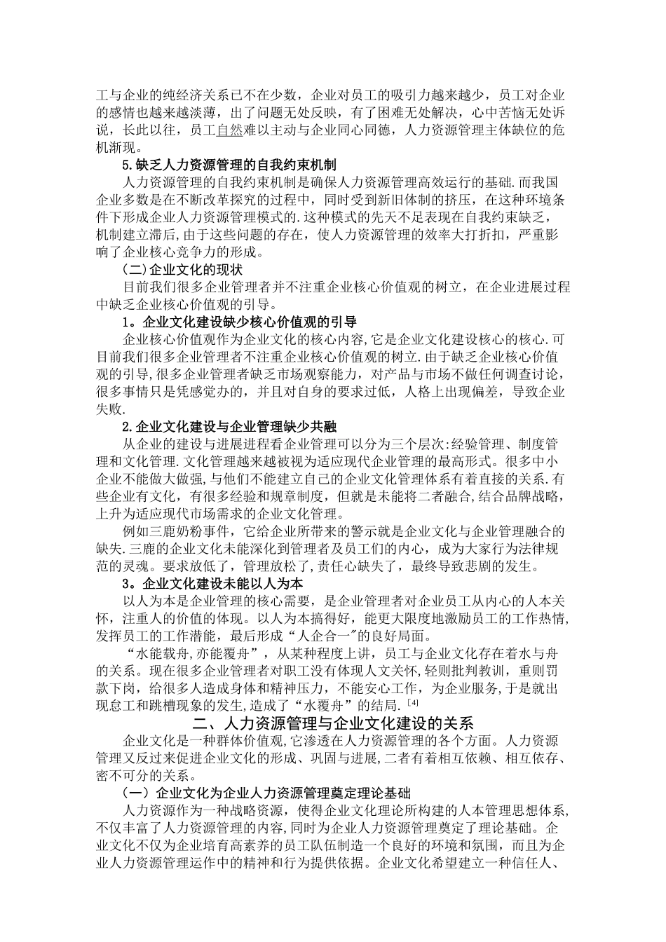 人力资源管理与企业文化的关系_第3页