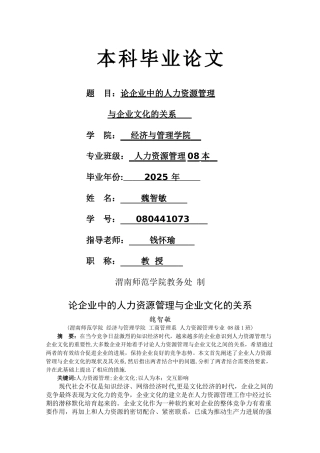人力资源管理与企业文化的关系