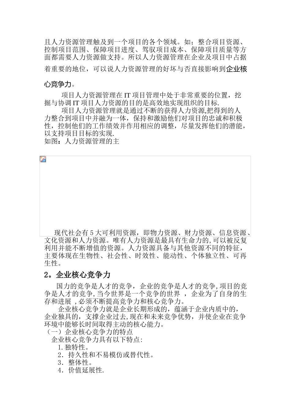 人力资源管理与企业核心竞争力_第3页