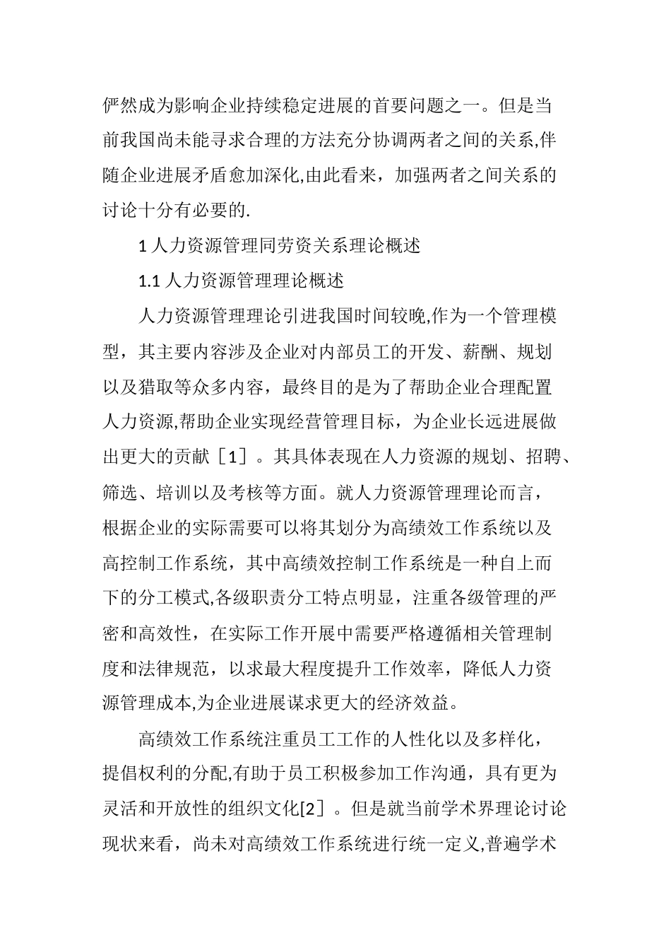 人力资源管理与劳资关系的整合探讨_第2页