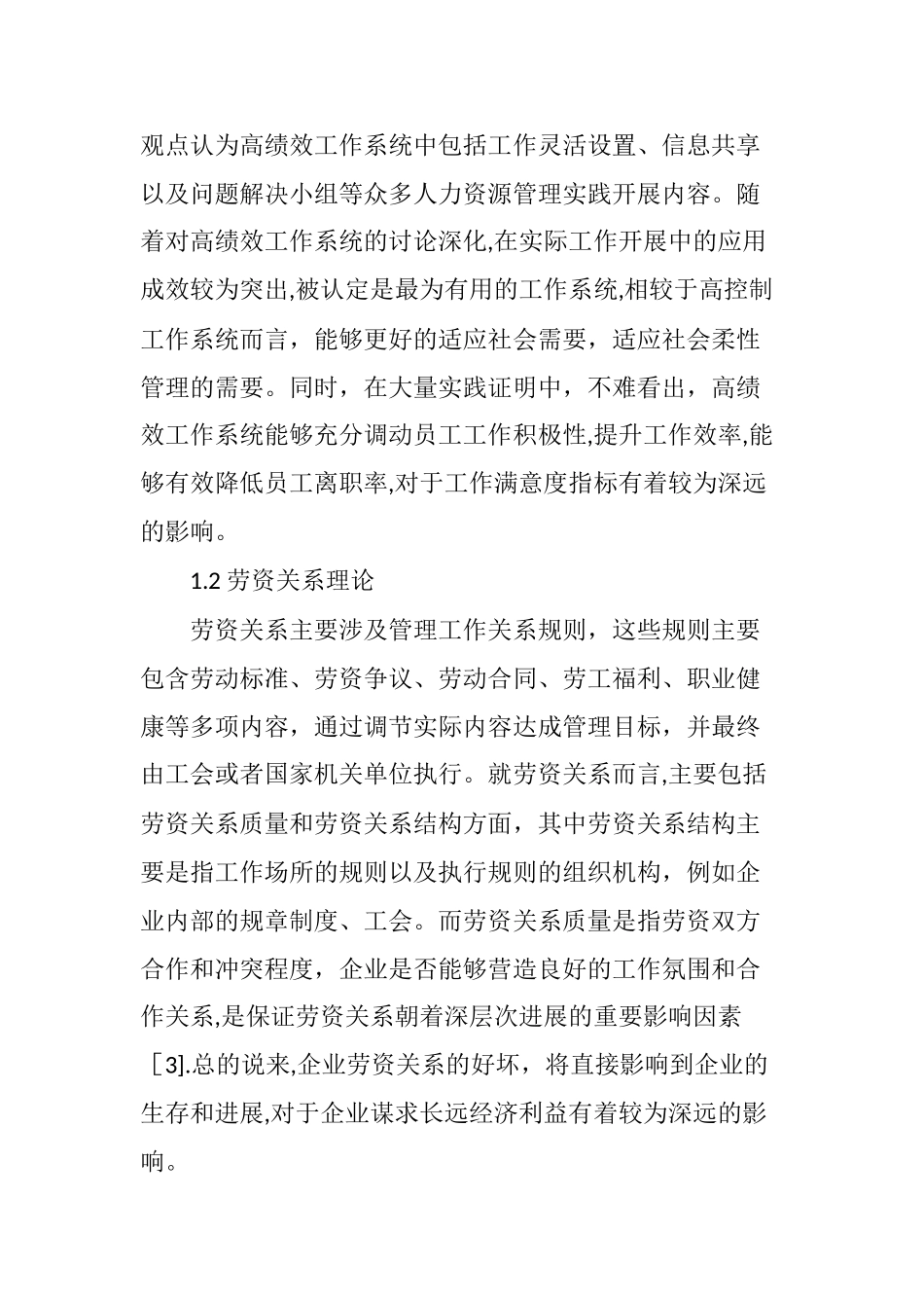 人力资源管理与劳资关系的整合探讨_第3页
