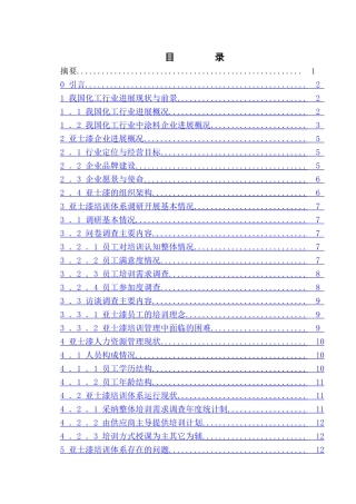 人力资源管理专业-培训体系论文