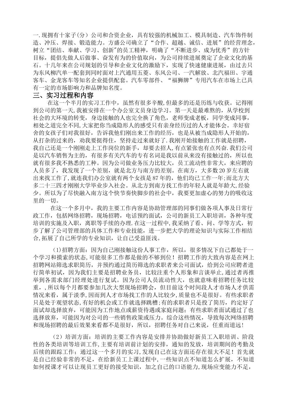 人力资源管理专业-实习报告范文_第2页