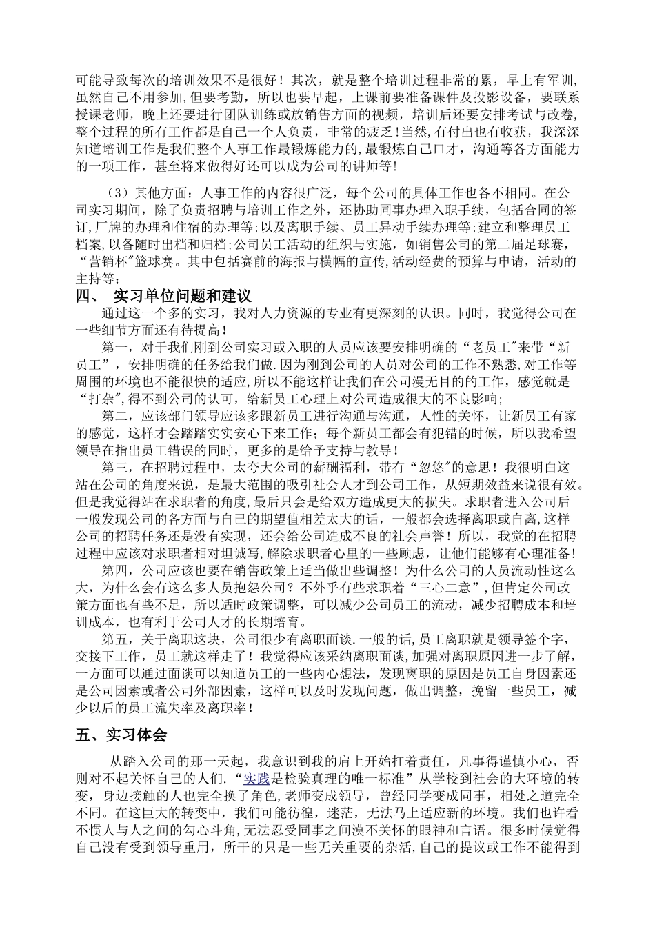 人力资源管理专业-实习报告范文_第3页