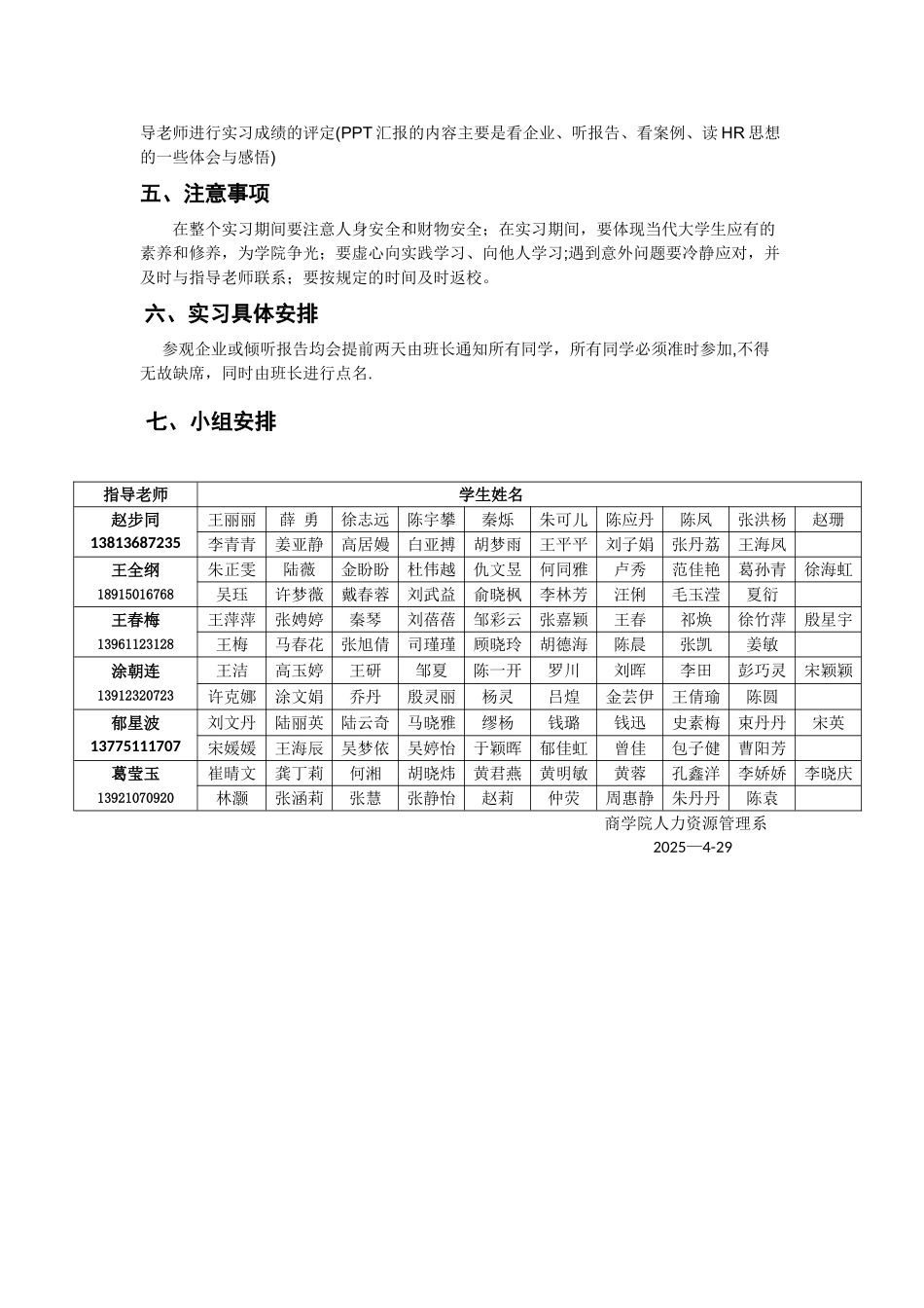 人力资源管理专业12级专业实习指导安排_第2页
