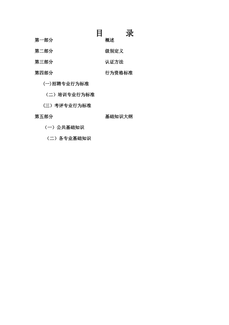 人力资源管理专业任职资格标准_第2页